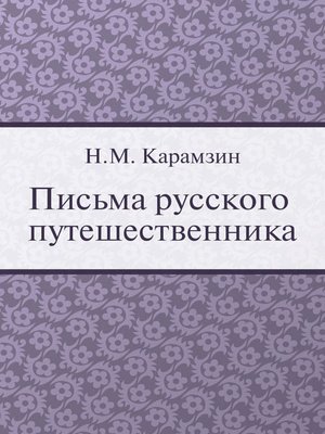 cover image of Письма русского путешественника